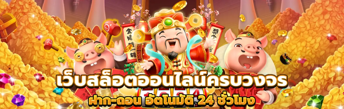 ปังปังสล็อต369