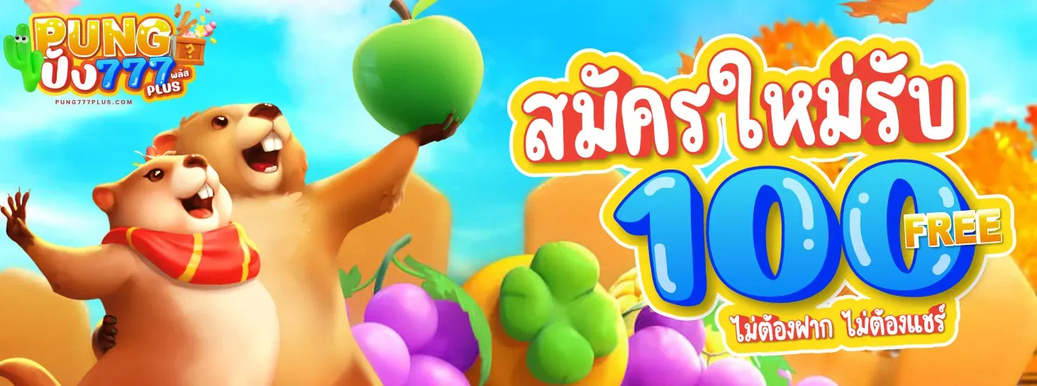 ปังปัง777