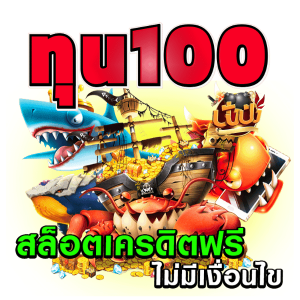 ปัง ปัง สล็อต โค้ด ฟรี ล่าสุด